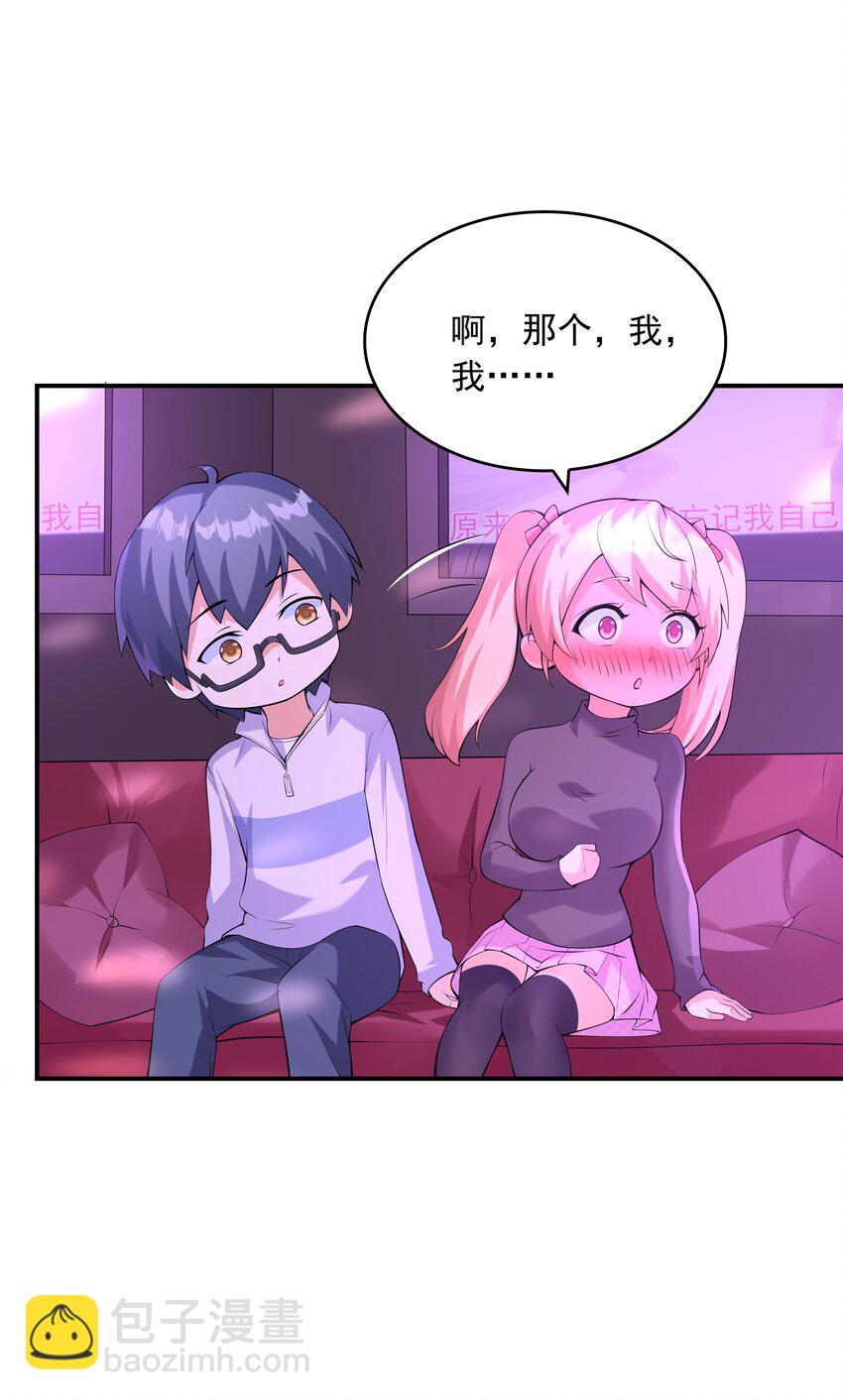 《初吻掠夺计划》016 贴心男友 第30页