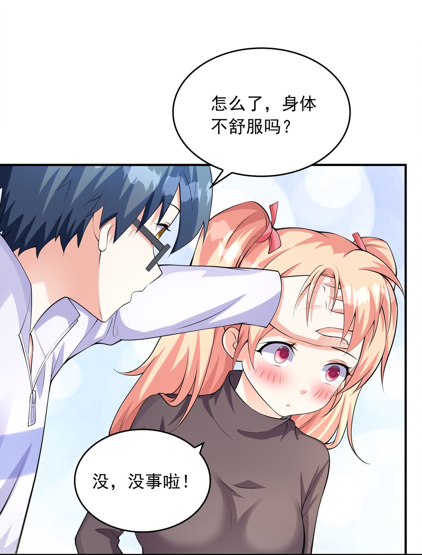 《初吻掠夺计划》016 贴心男友 第31页