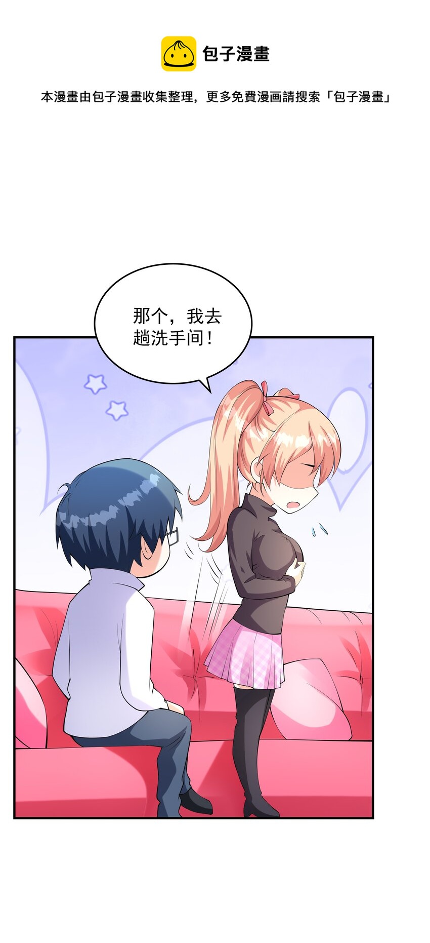 《初吻掠夺计划》016 贴心男友 第33页