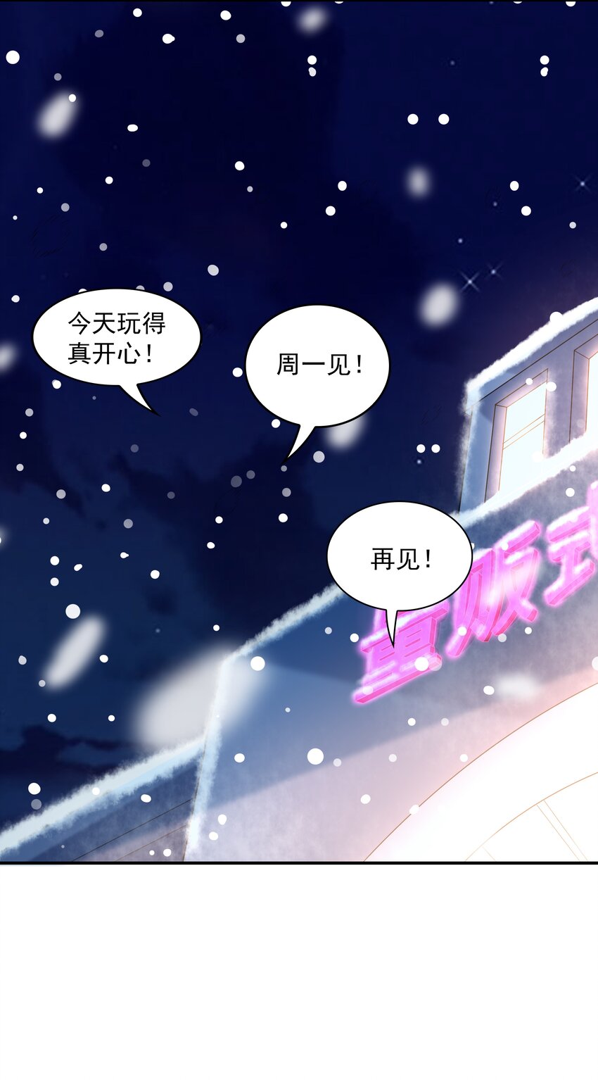 《初吻掠夺计划》016 贴心男友 第35页