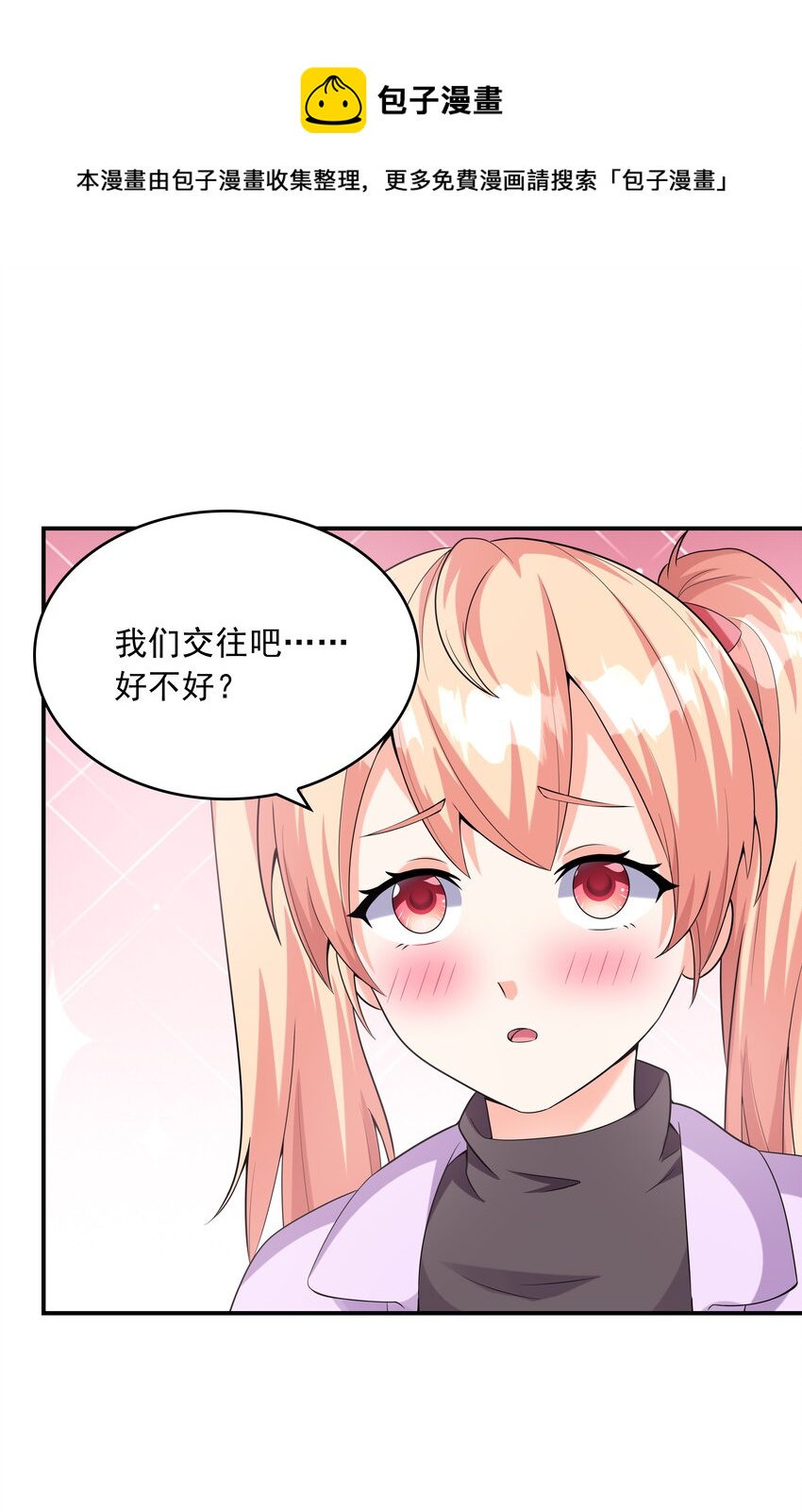 《初吻掠夺计划》016 贴心男友 第41页