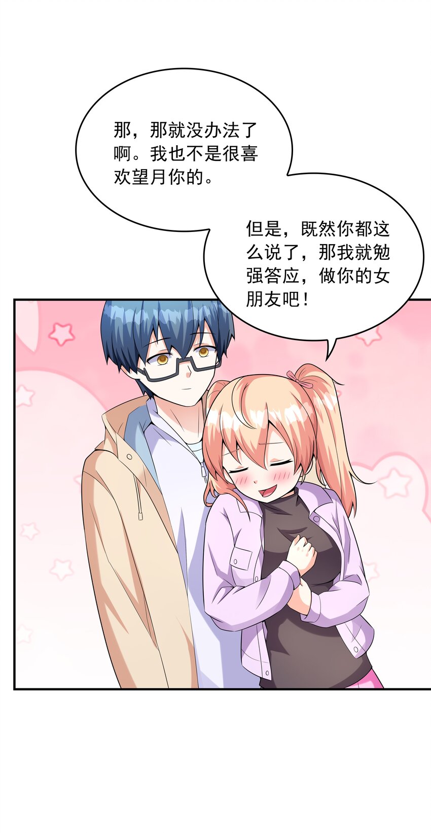 《初吻掠夺计划》016 贴心男友 第44页