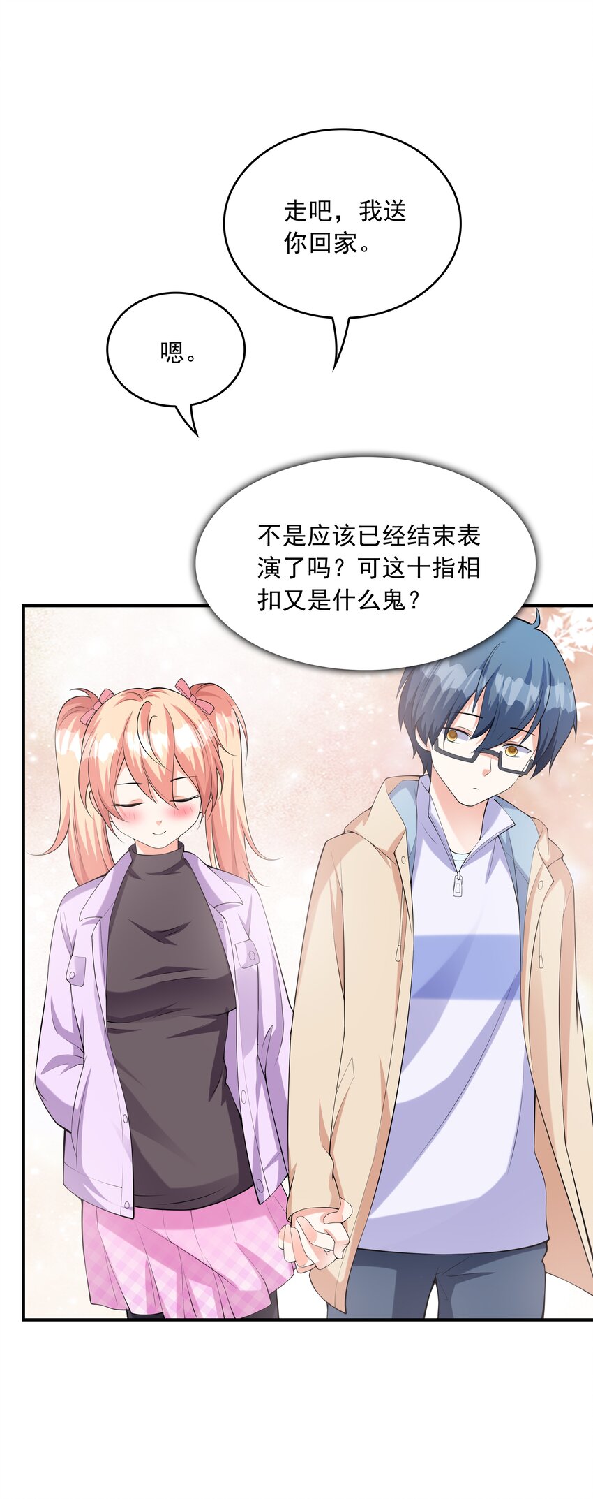 《初吻掠夺计划》016 贴心男友 第46页