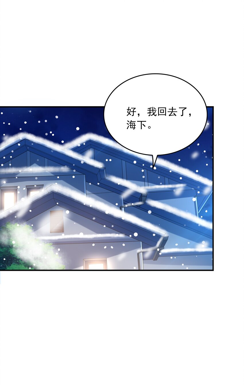 《初吻掠夺计划》016 贴心男友 第47页