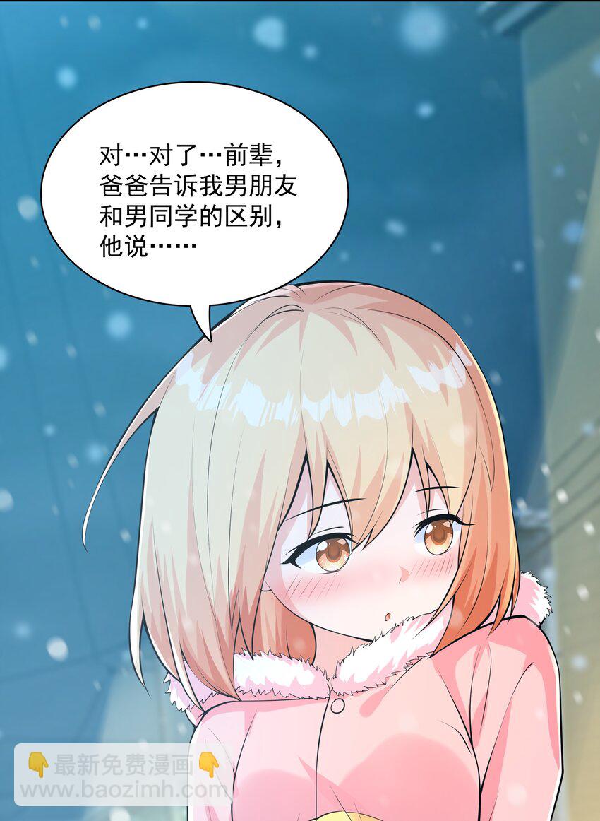 《初吻掠夺计划》015 笑熏的初吻 第12页