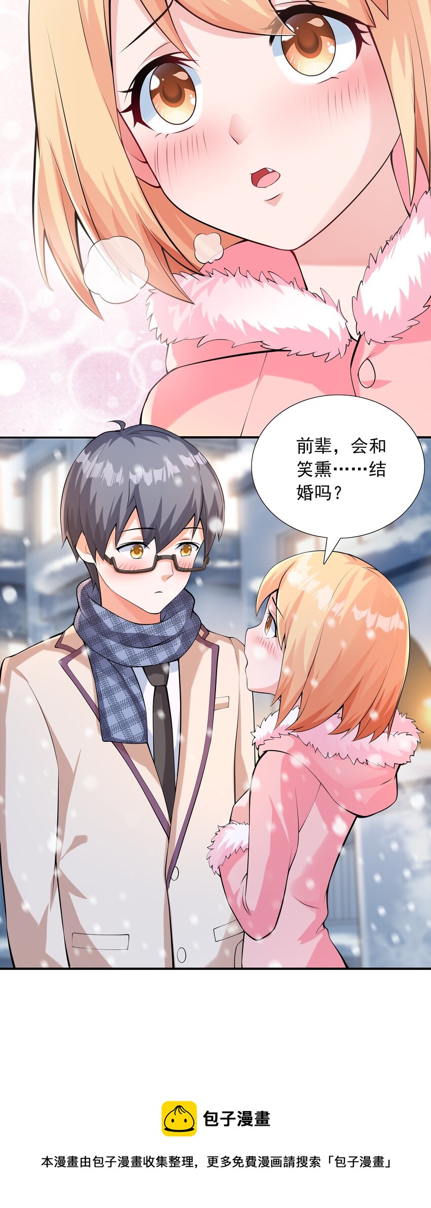 《初吻掠夺计划》015 笑熏的初吻 第17页