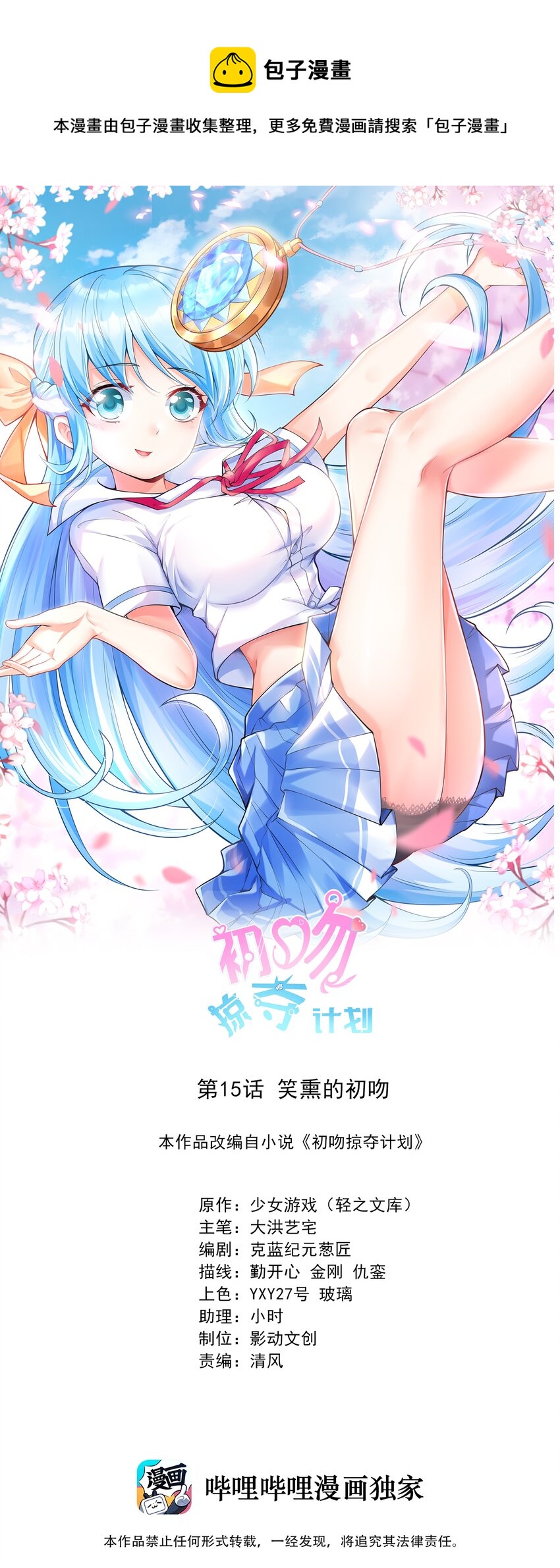 《初吻掠夺计划》015 笑熏的初吻 第1页