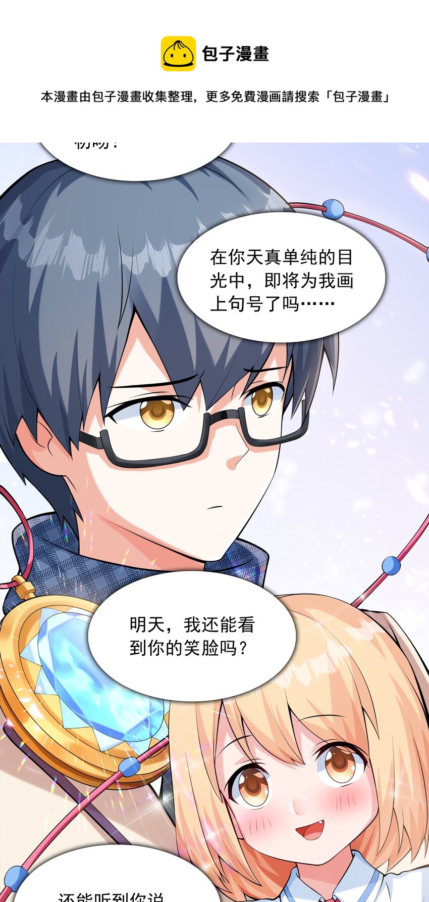 《初吻掠夺计划》015 笑熏的初吻 第21页