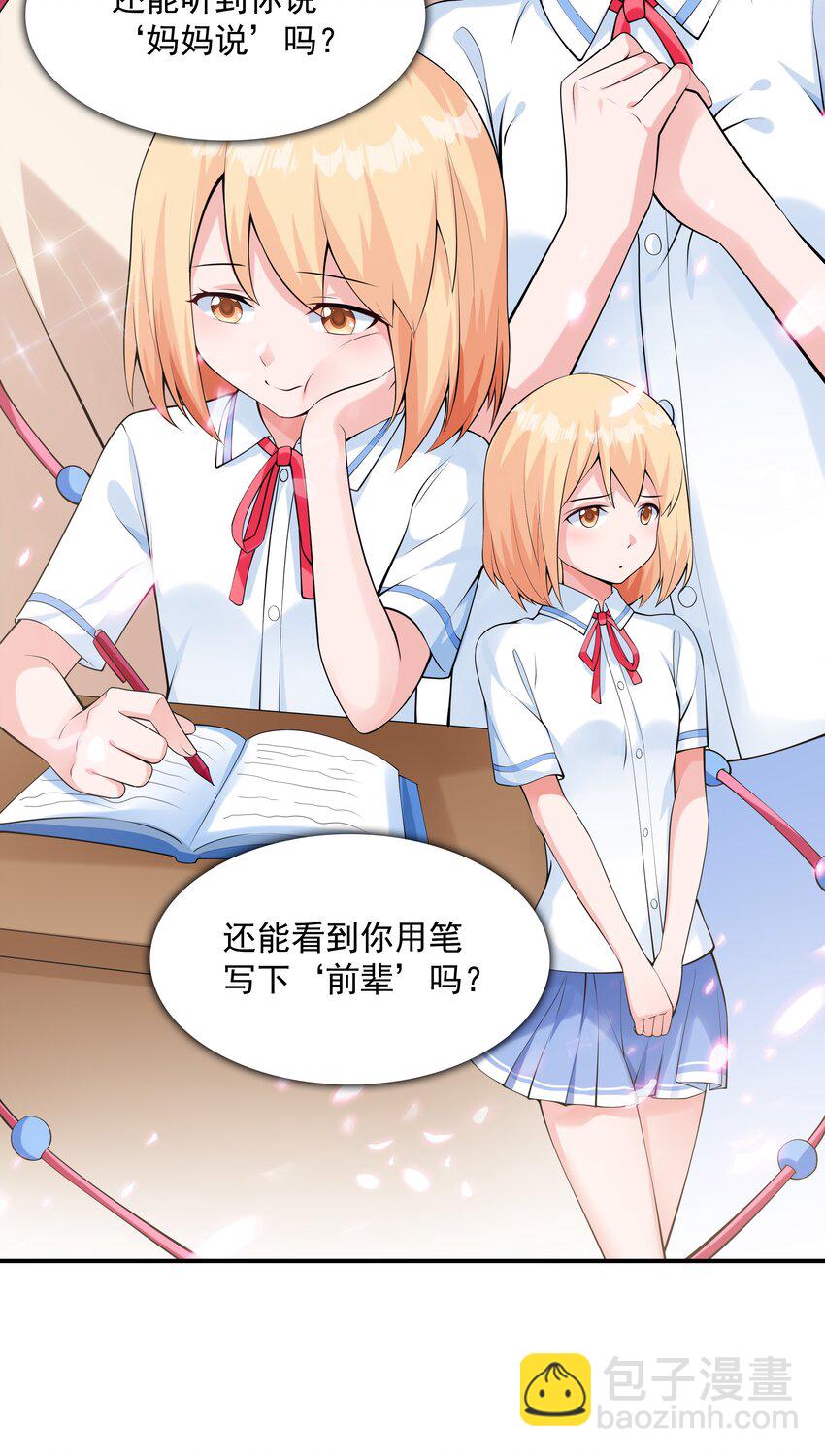 《初吻掠夺计划》015 笑熏的初吻 第22页