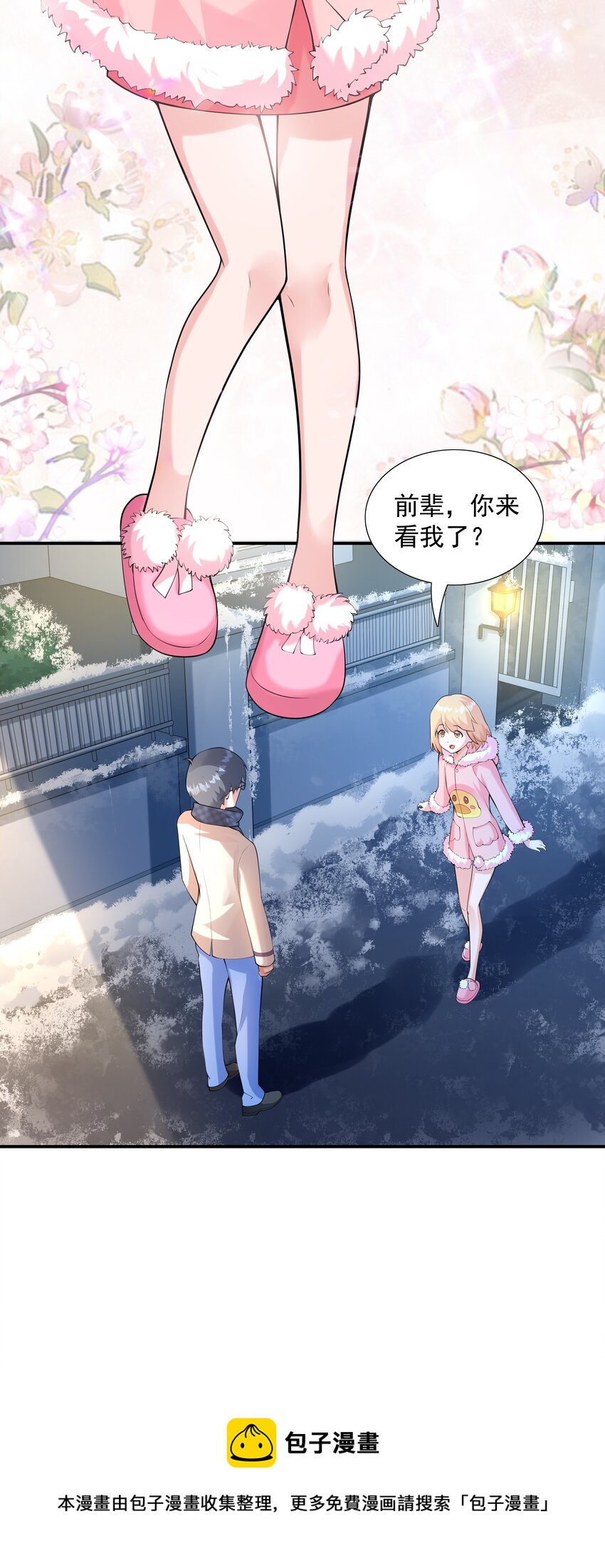 《初吻掠夺计划》015 笑熏的初吻 第9页