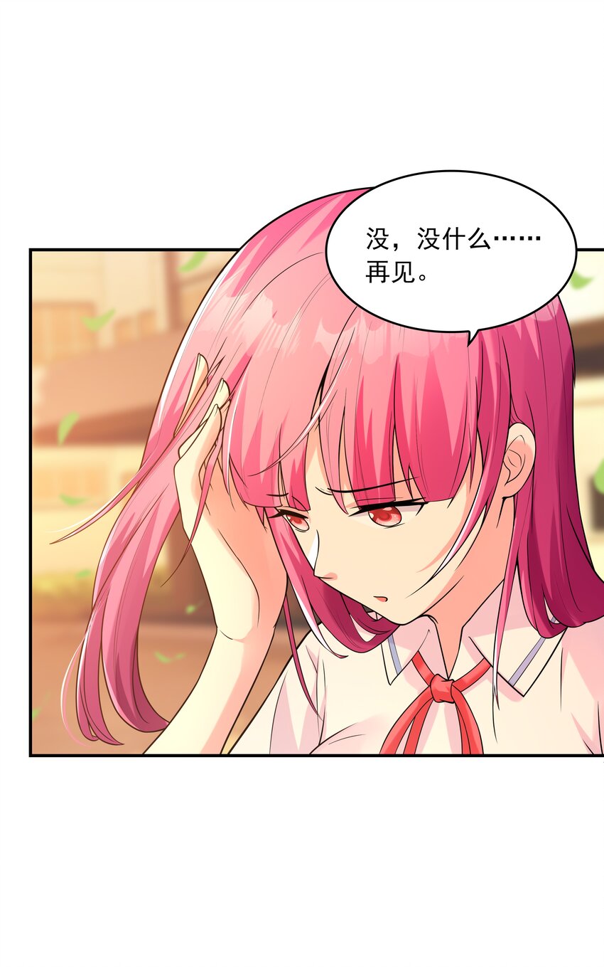 《初吻掠夺计划》013 趴在腿上睡着了 第10页