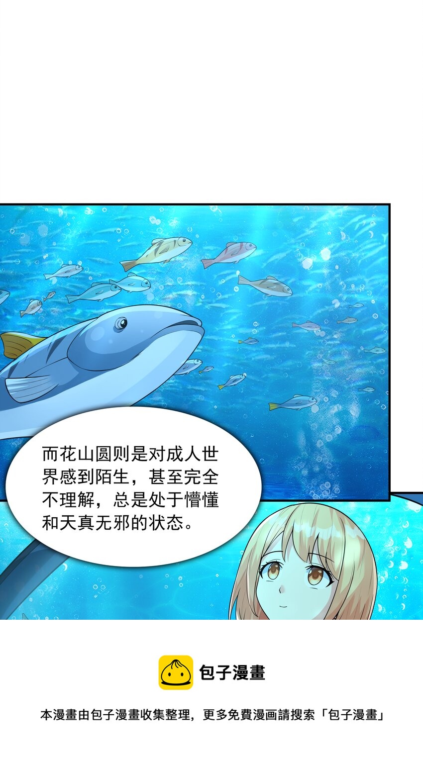 《初吻掠夺计划》013 趴在腿上睡着了 第13页