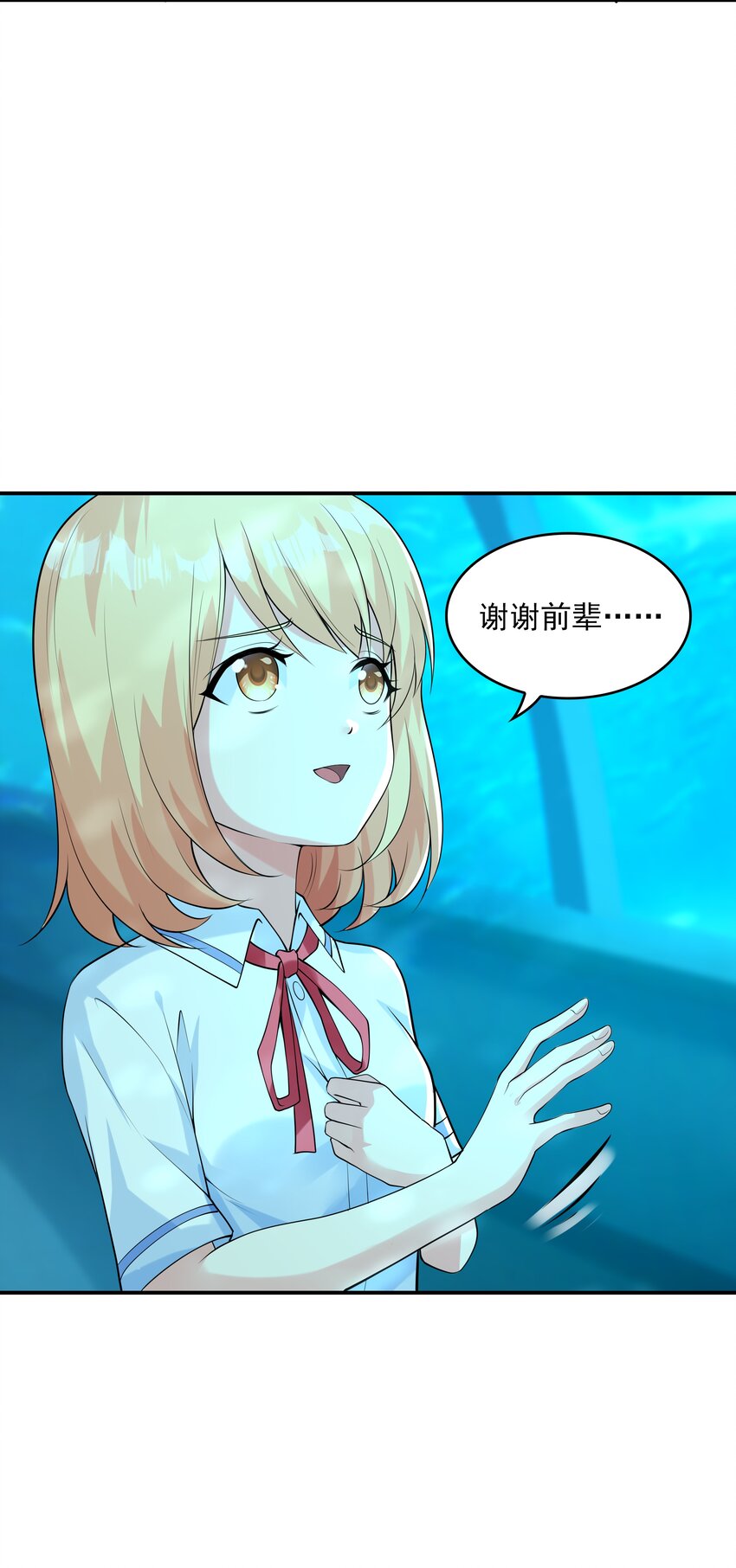 《初吻掠夺计划》013 趴在腿上睡着了 第24页