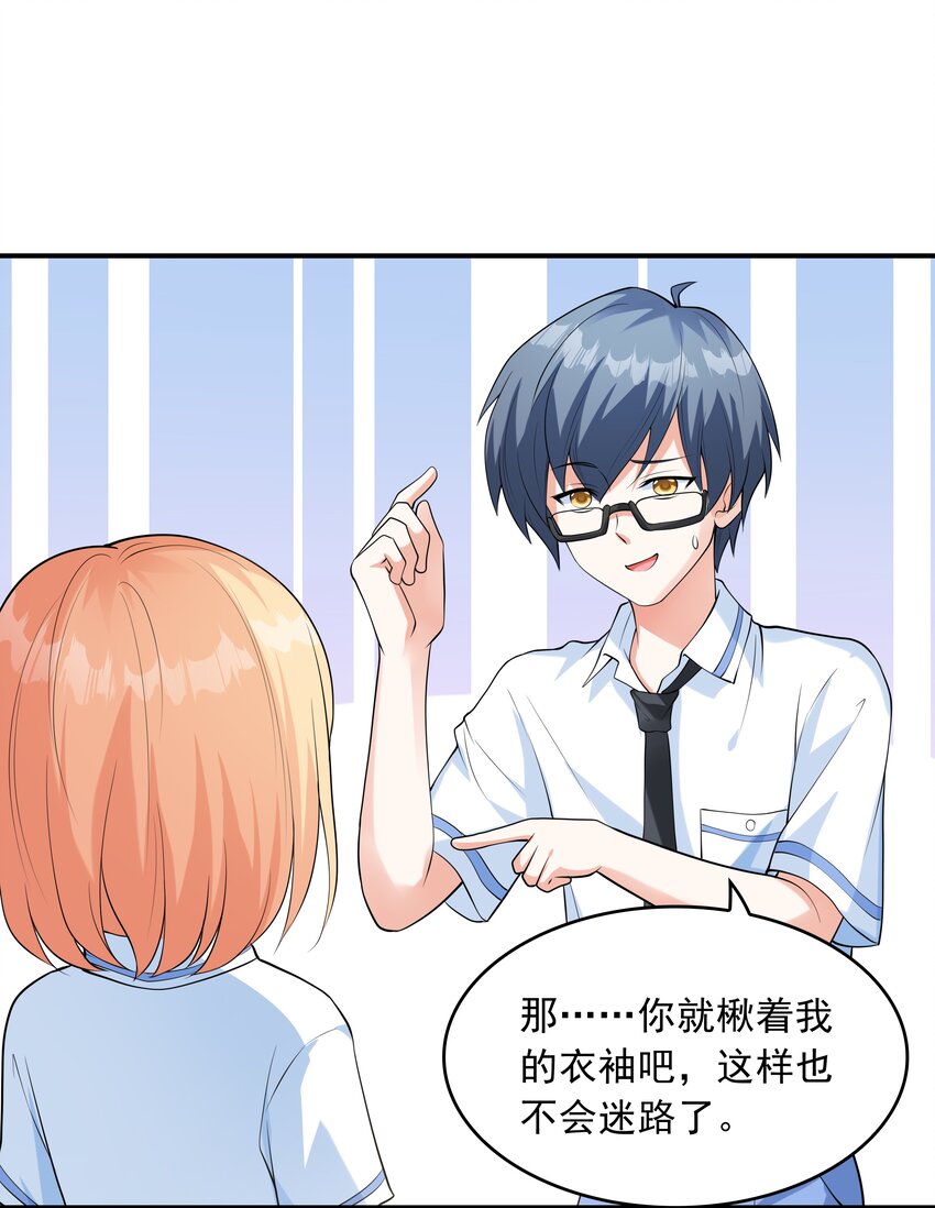 《初吻掠夺计划》013 趴在腿上睡着了 第26页