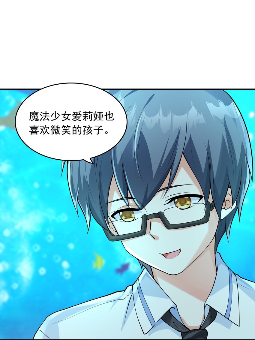 《初吻掠夺计划》013 趴在腿上睡着了 第28页