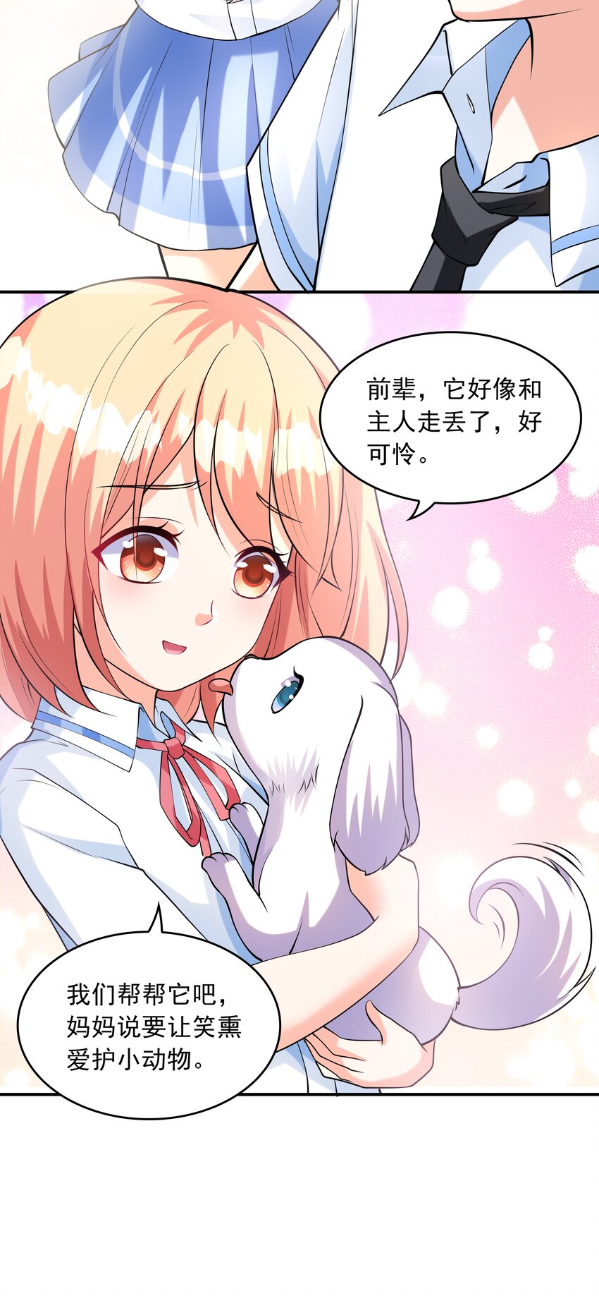 《初吻掠夺计划》013 趴在腿上睡着了 第35页
