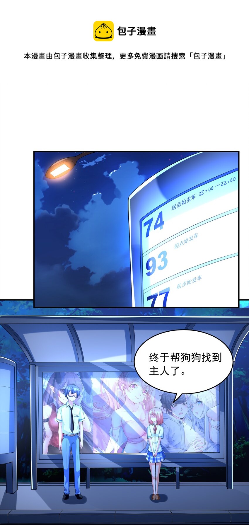 《初吻掠夺计划》013 趴在腿上睡着了 第37页
