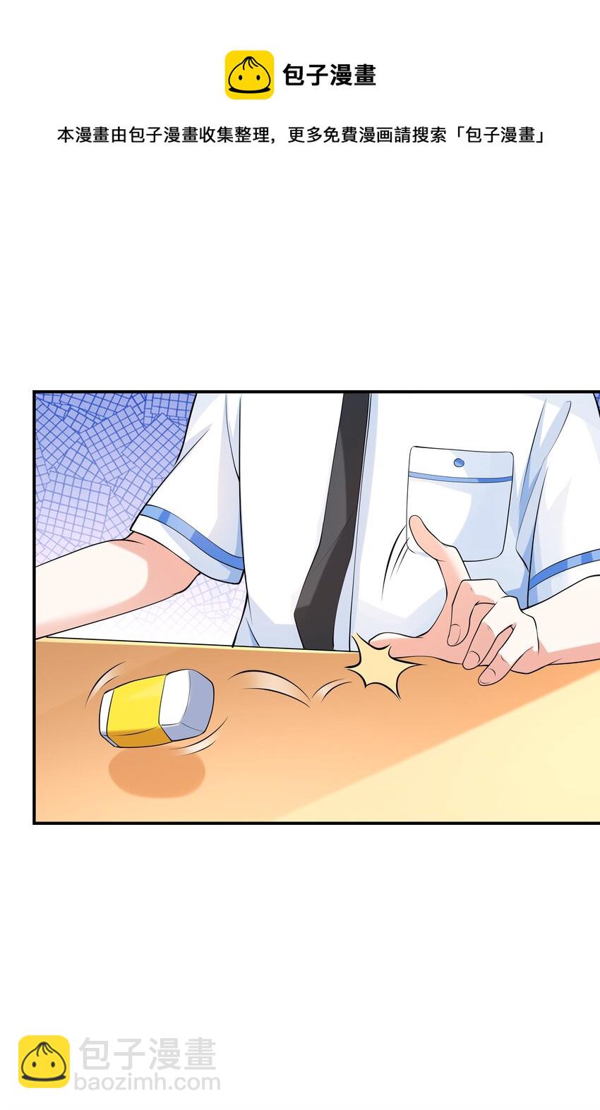 《初吻掠夺计划》014 突发情况 第17页