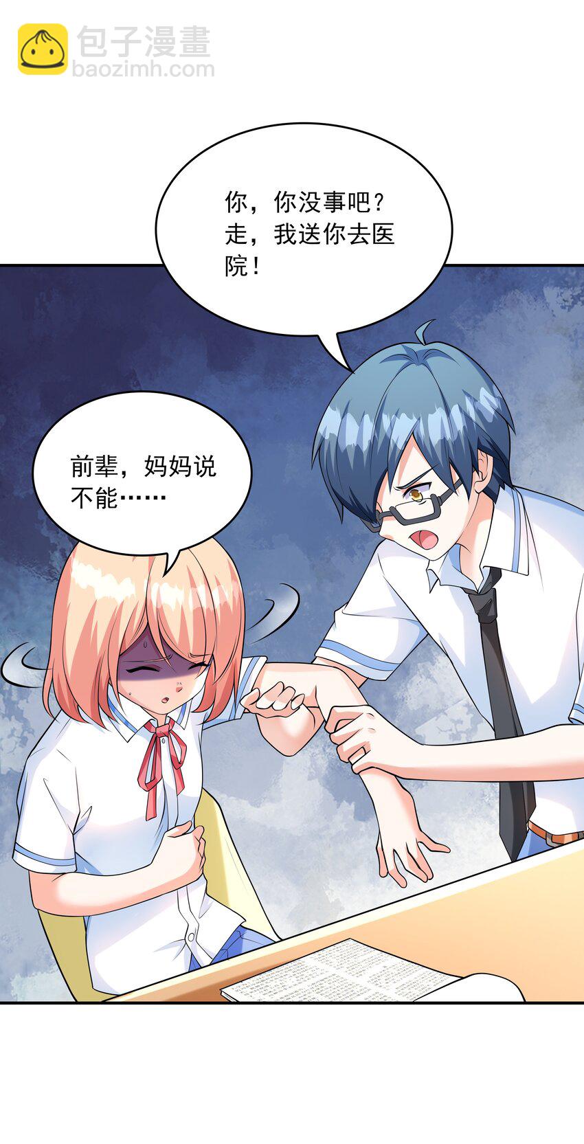 《初吻掠夺计划》014 突发情况 第24页