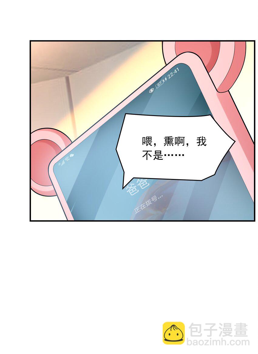 《初吻掠夺计划》014 突发情况 第43页