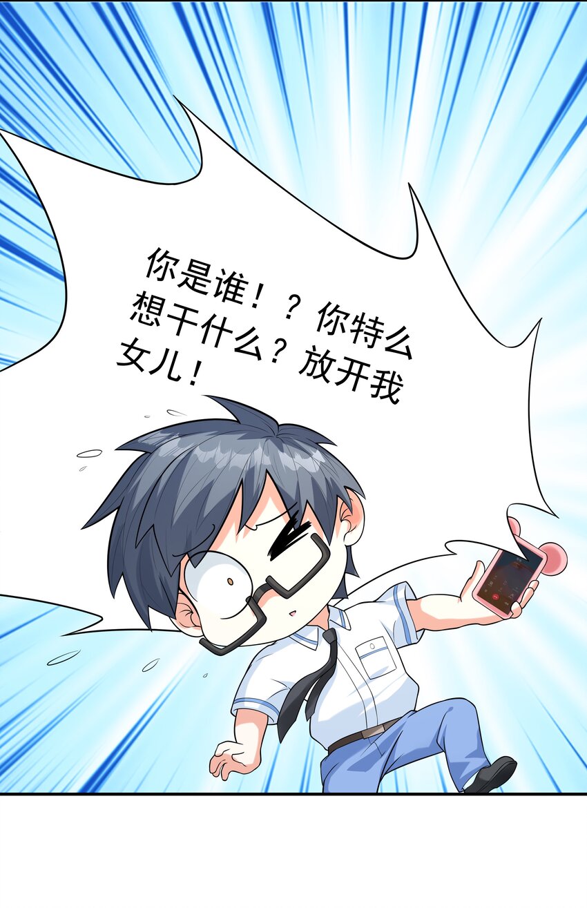 《初吻掠夺计划》014 突发情况 第46页