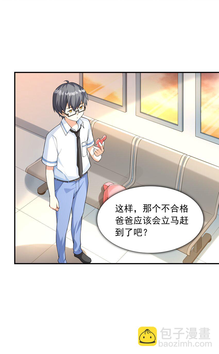 《初吻掠夺计划》014 突发情况 第50页