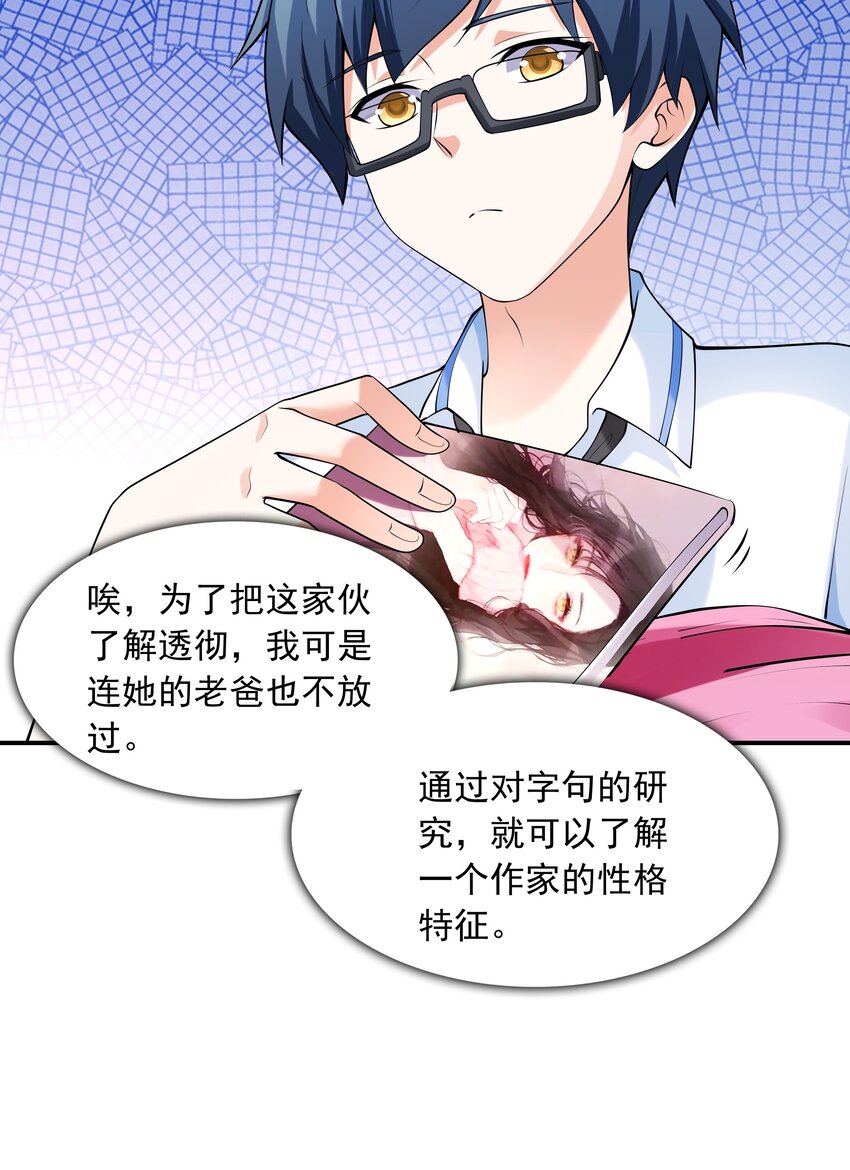 《初吻掠夺计划》014 突发情况 第6页