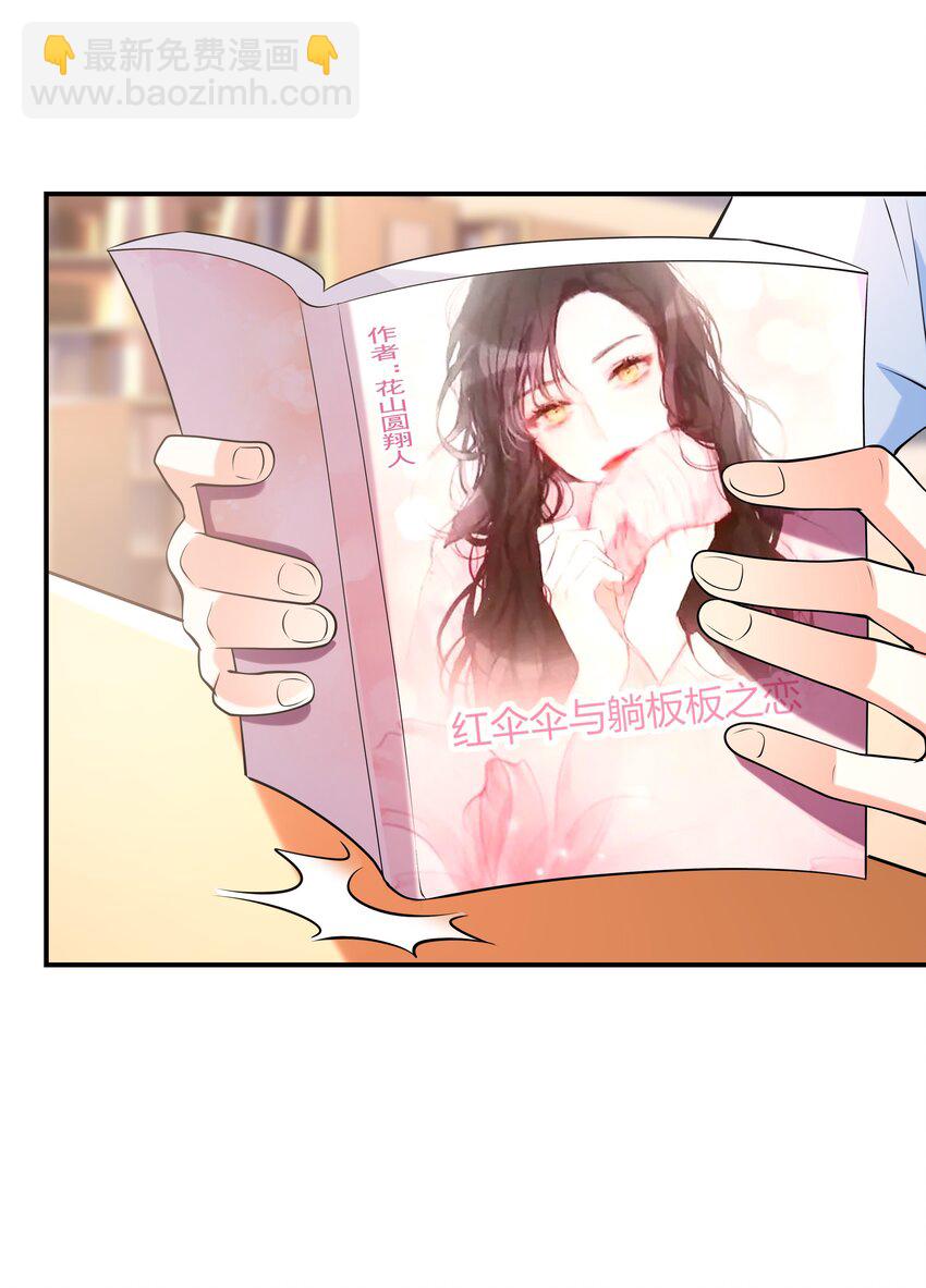 《初吻掠夺计划》014 突发情况 第7页