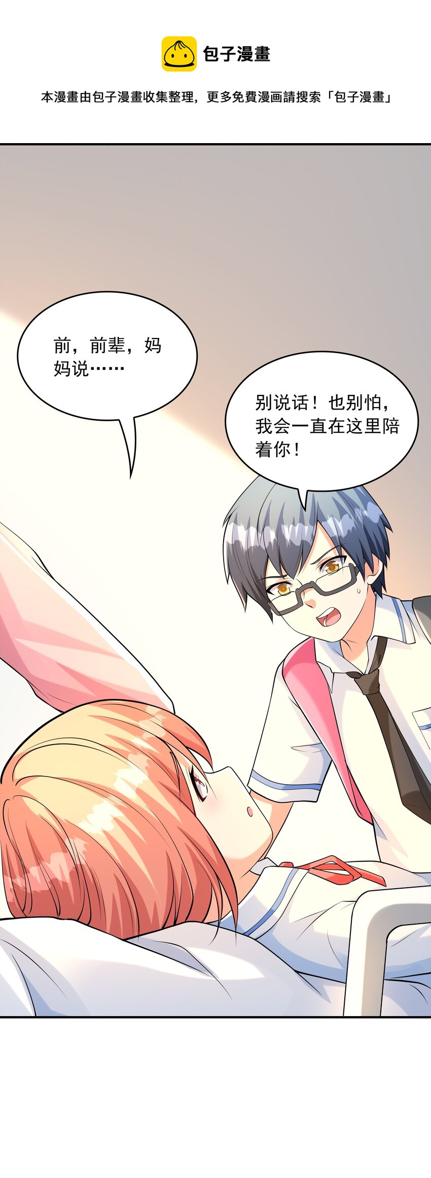 《初吻掠夺计划》014 突发情况 第29页