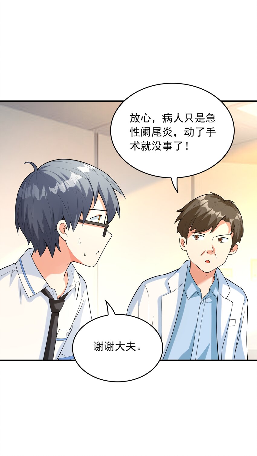 《初吻掠夺计划》014 突发情况 第30页