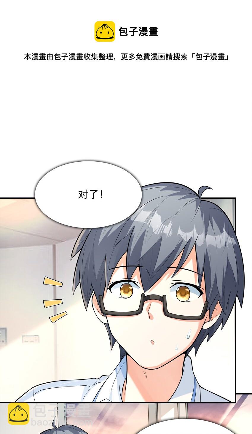 《初吻掠夺计划》014 突发情况 第33页