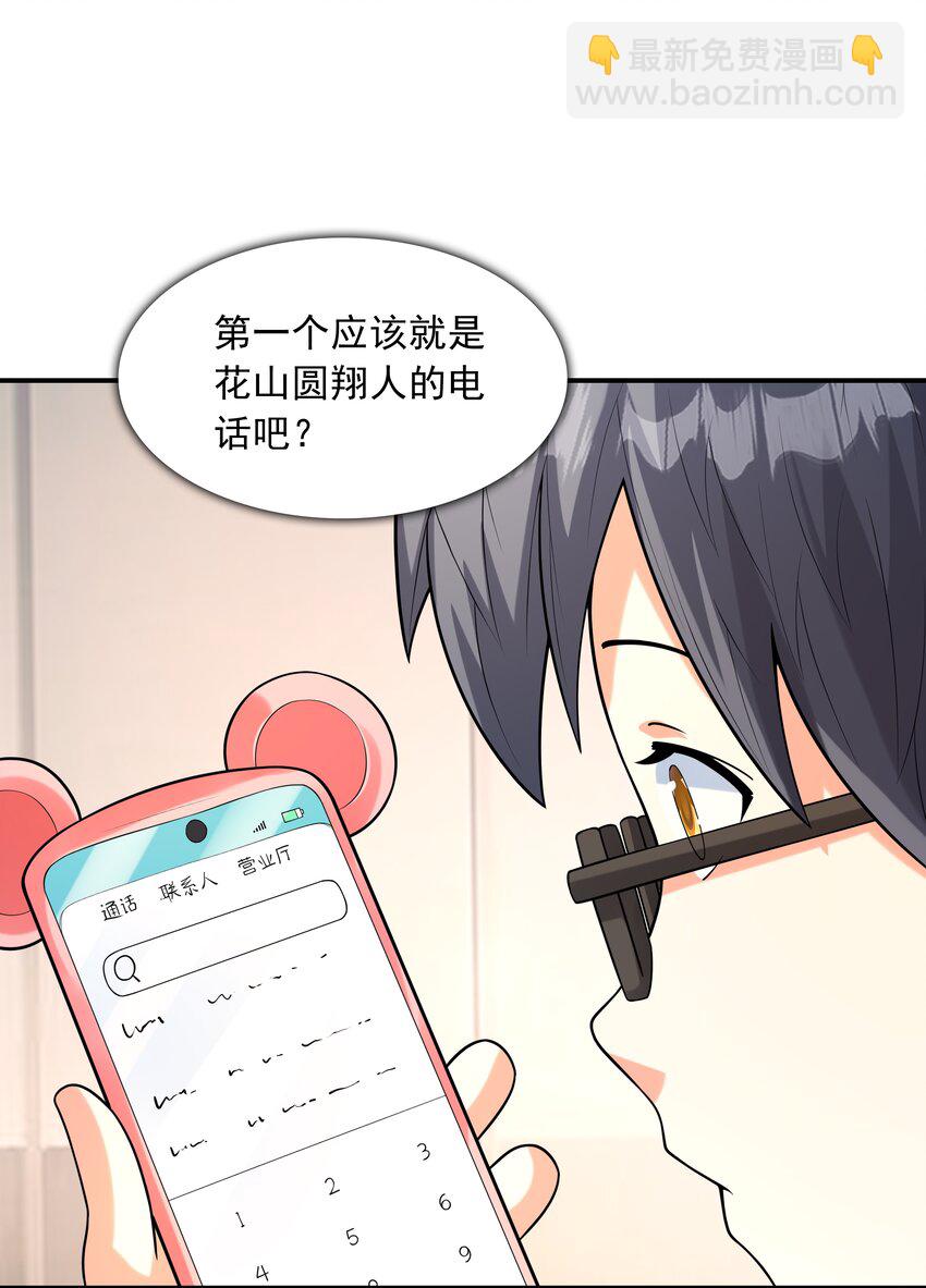 《初吻掠夺计划》014 突发情况 第36页
