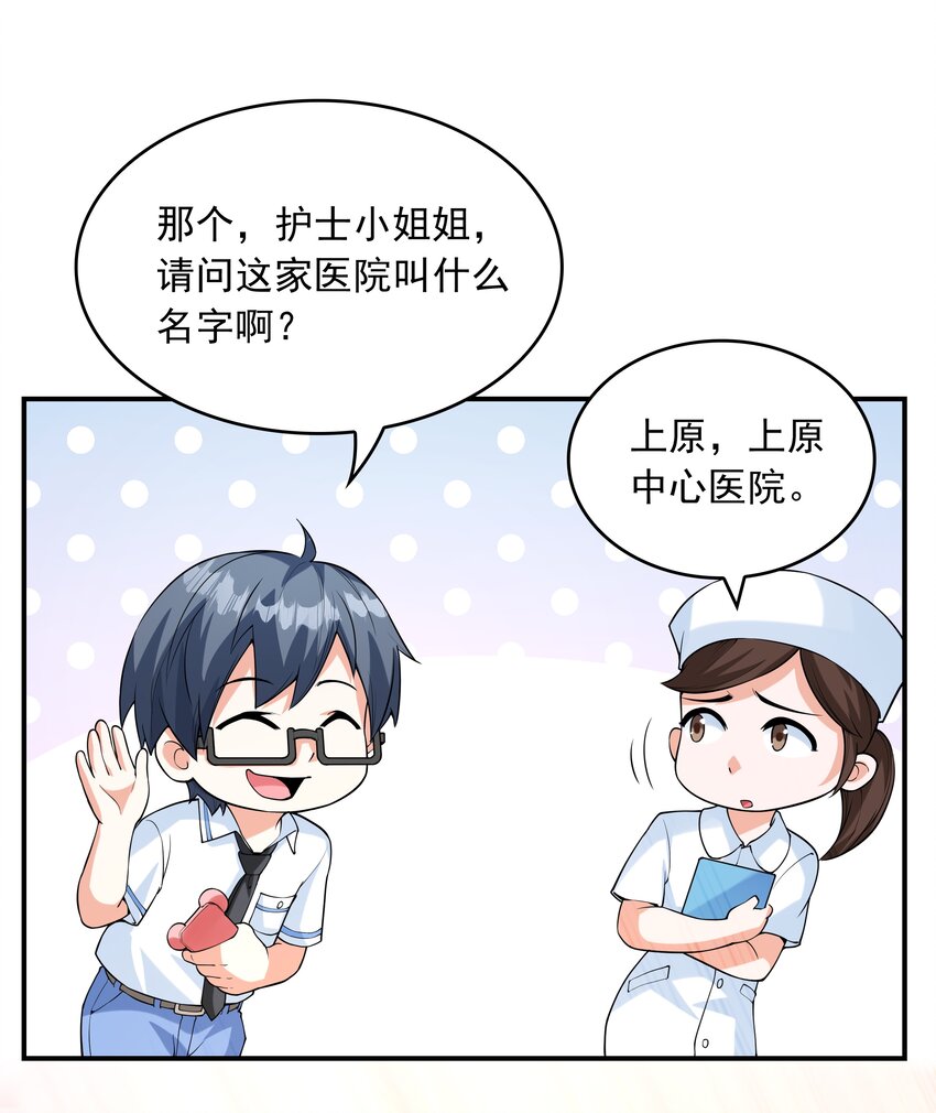 《初吻掠夺计划》014 突发情况 第48页