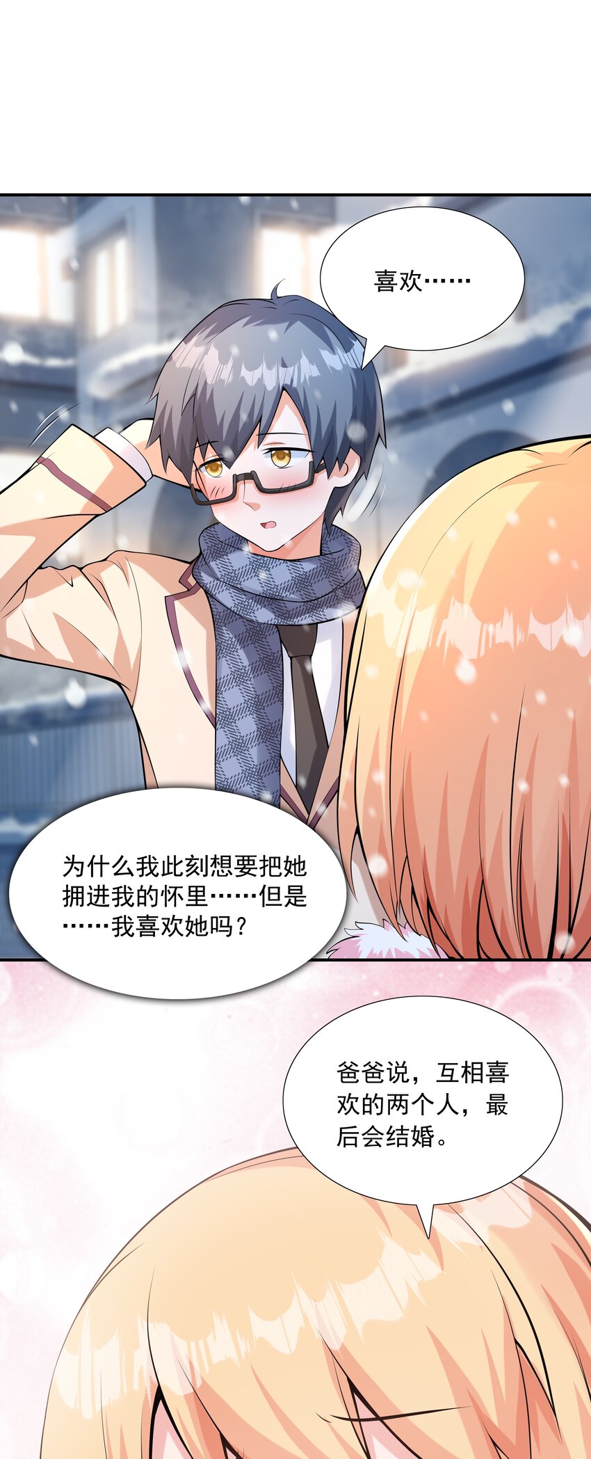 《初吻掠夺计划》015 笑熏的初吻 第16页
