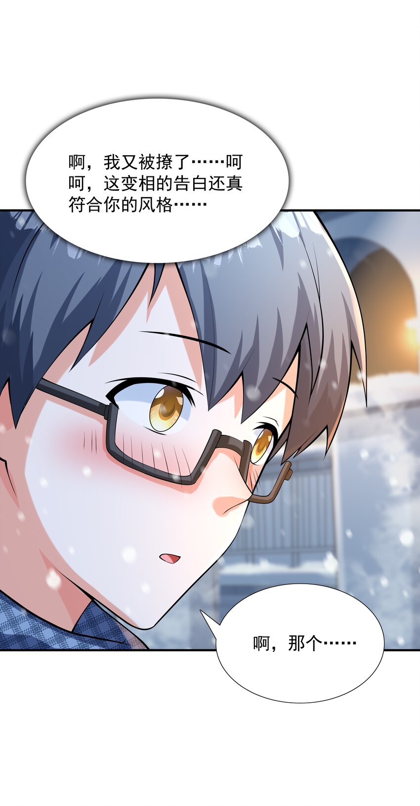 《初吻掠夺计划》015 笑熏的初吻 第18页