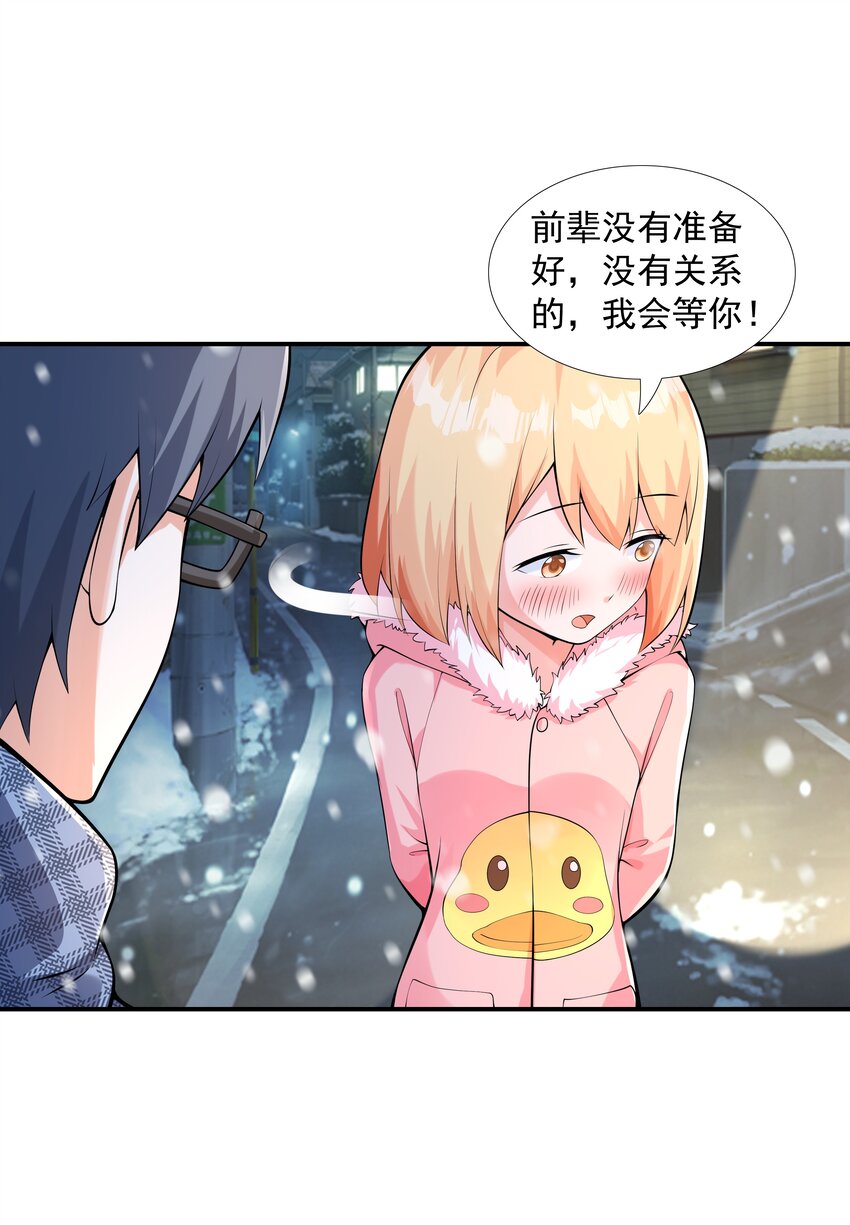 《初吻掠夺计划》015 笑熏的初吻 第19页