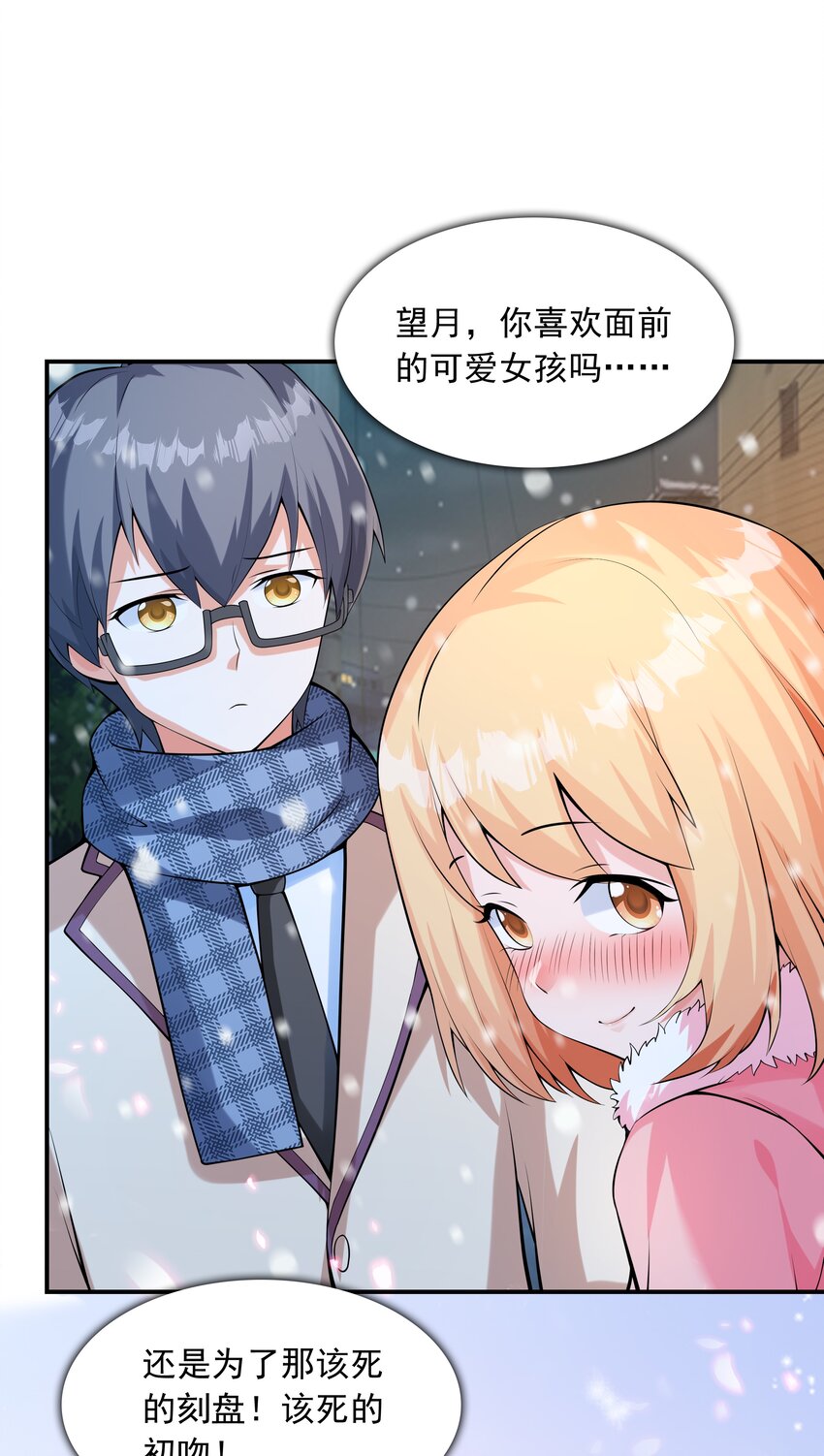 《初吻掠夺计划》015 笑熏的初吻 第20页
