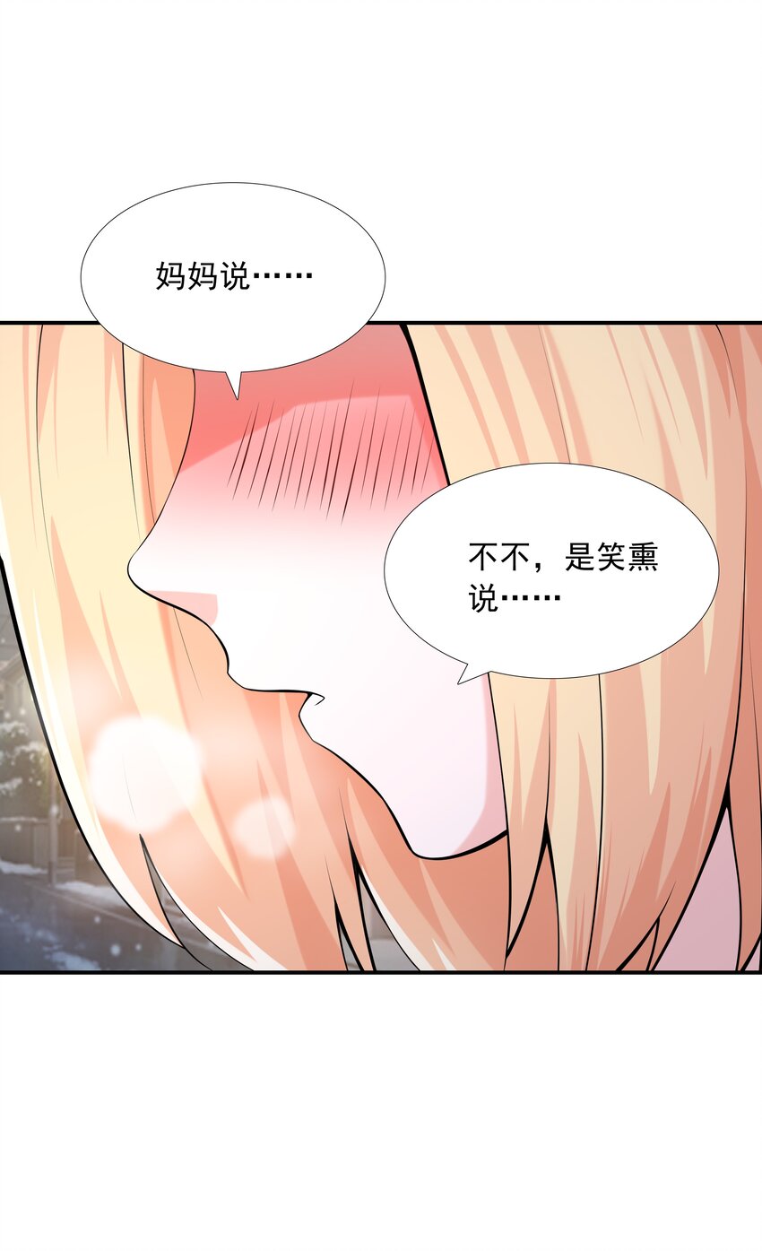 《初吻掠夺计划》015 笑熏的初吻 第23页