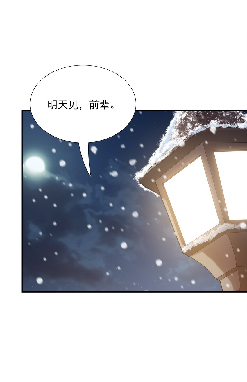 《初吻掠夺计划》015 笑熏的初吻 第28页
