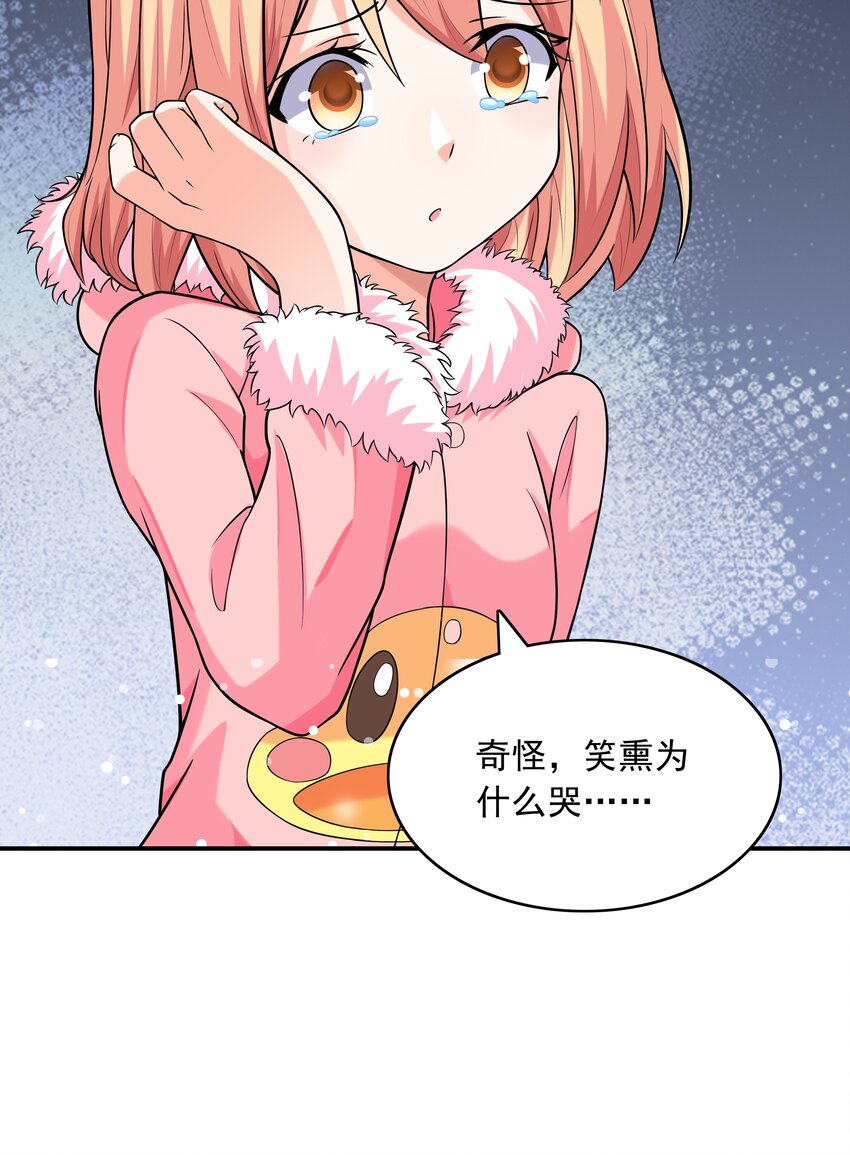 《初吻掠夺计划》015 笑熏的初吻 第35页