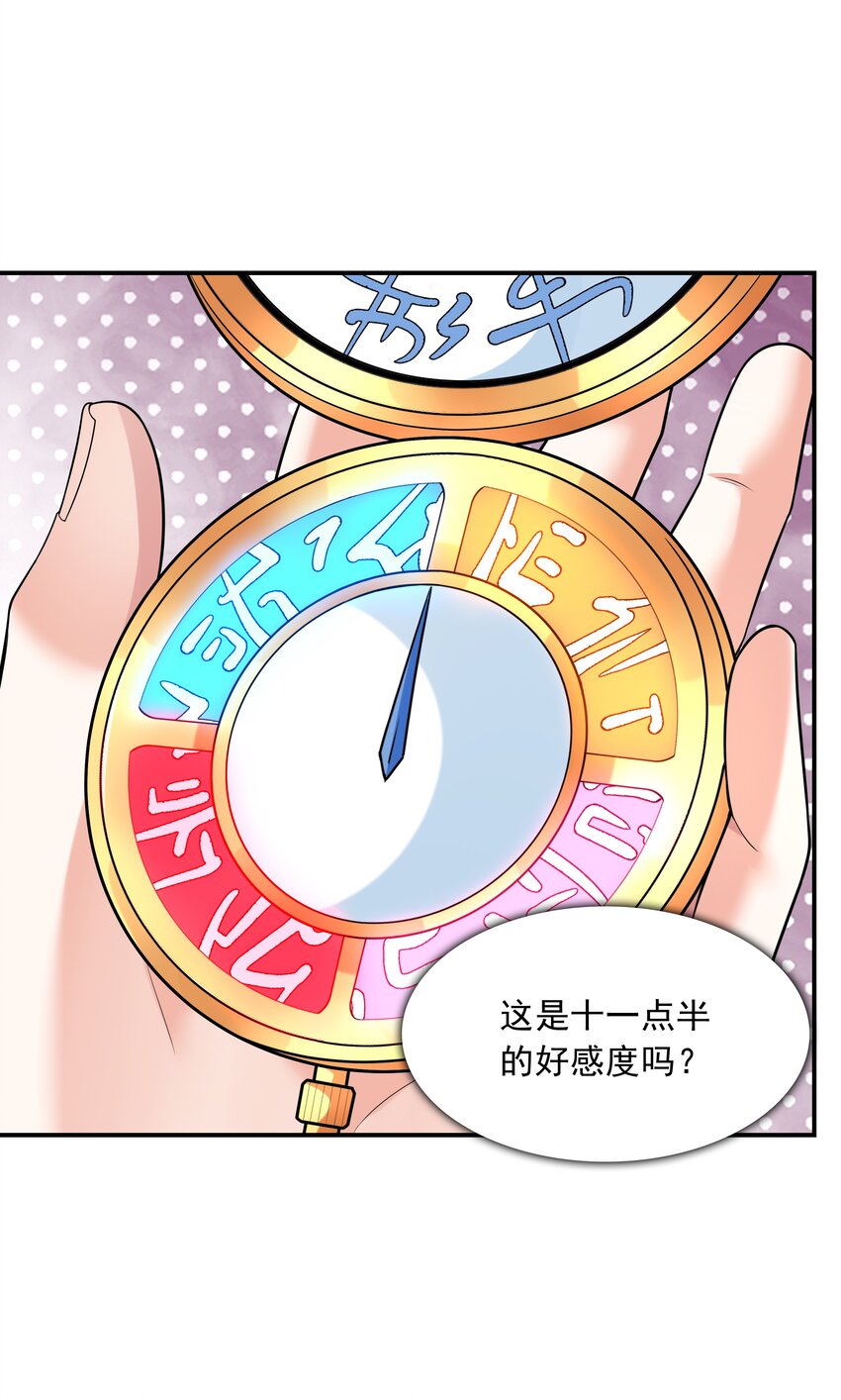 《初吻掠夺计划》015 笑熏的初吻 第42页