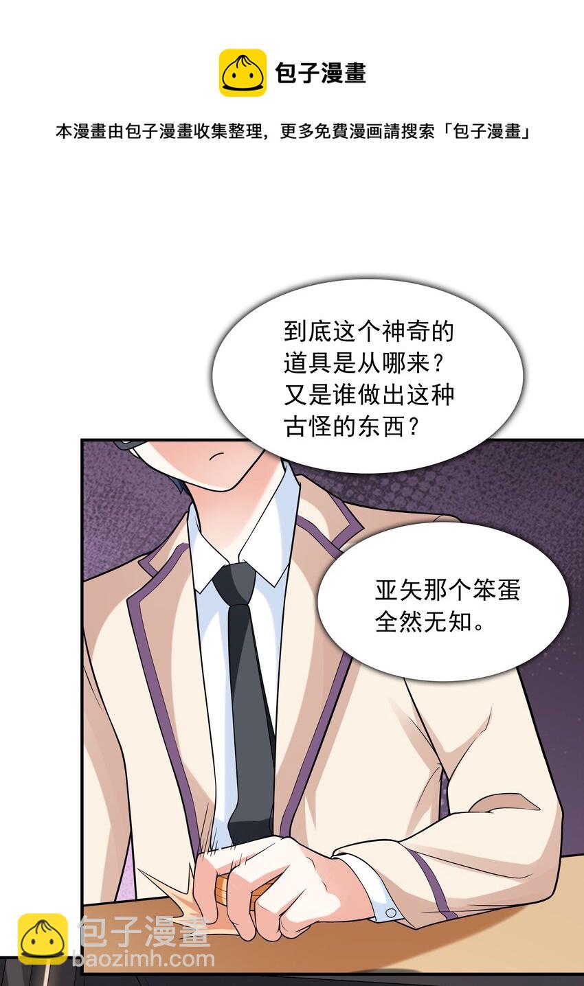 《初吻掠夺计划》015 笑熏的初吻 第45页