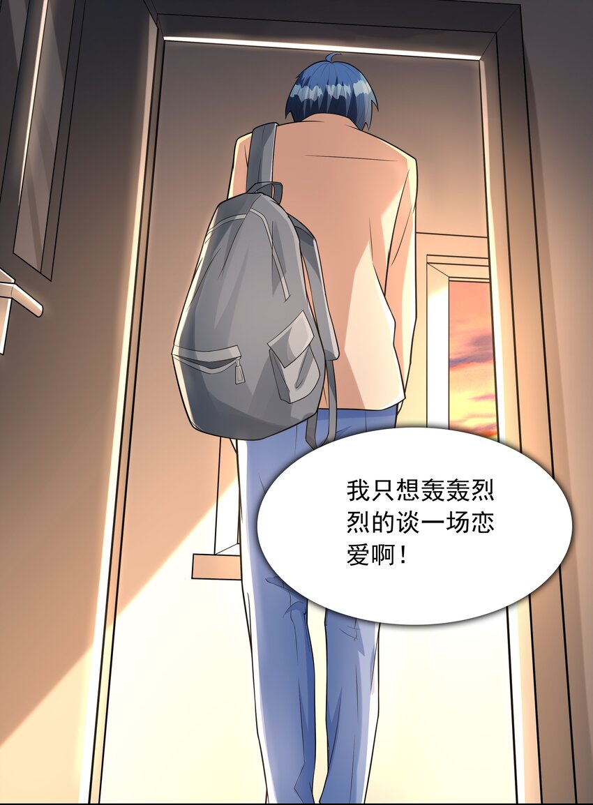 《初吻掠夺计划》015 笑熏的初吻 第46页