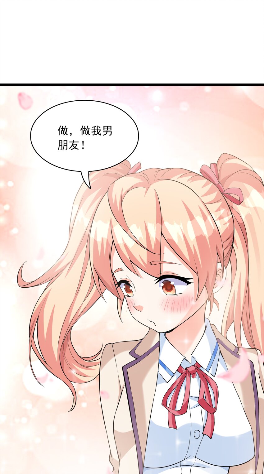 《初吻掠夺计划》015 笑熏的初吻 第50页