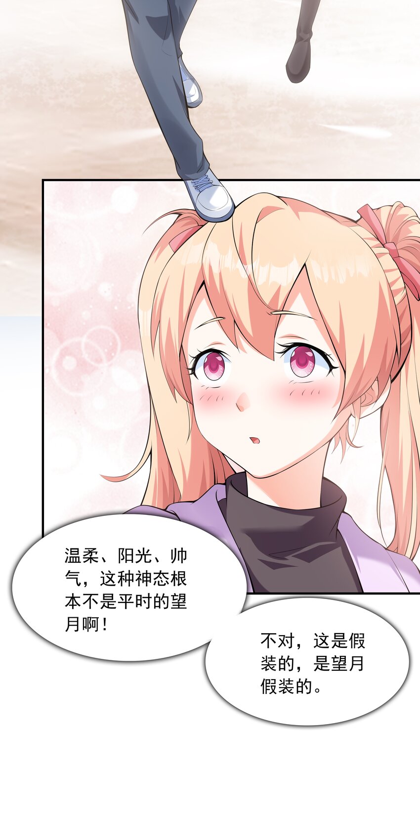 《初吻掠夺计划》016 贴心男友 第12页