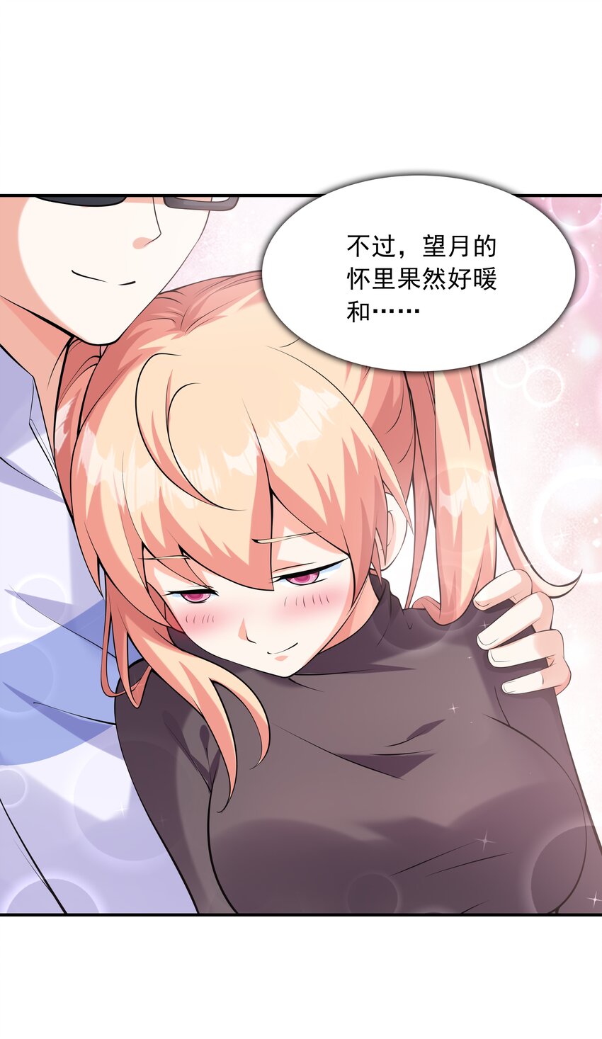 《初吻掠夺计划》016 贴心男友 第28页