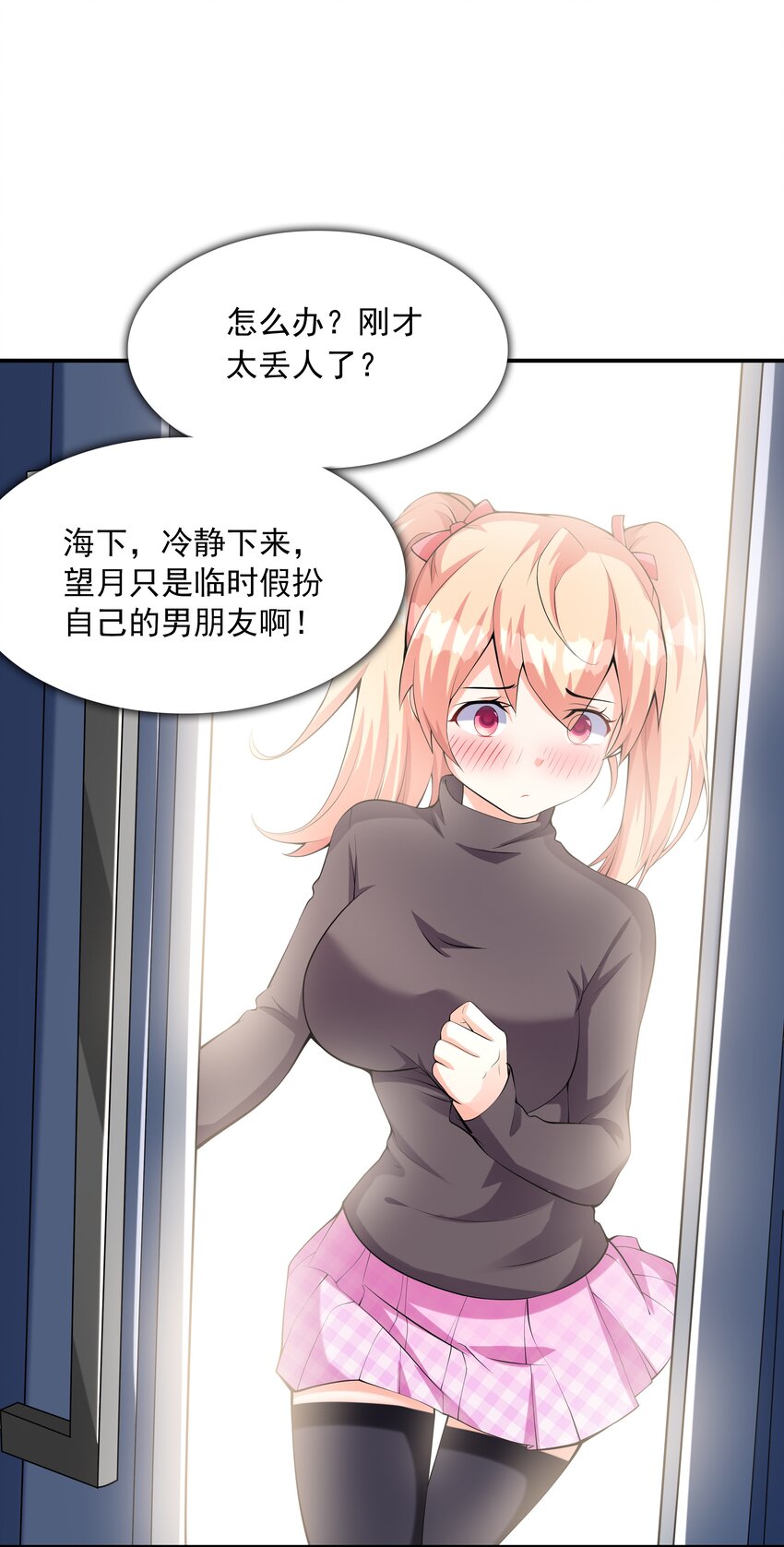 《初吻掠夺计划》016 贴心男友 第34页