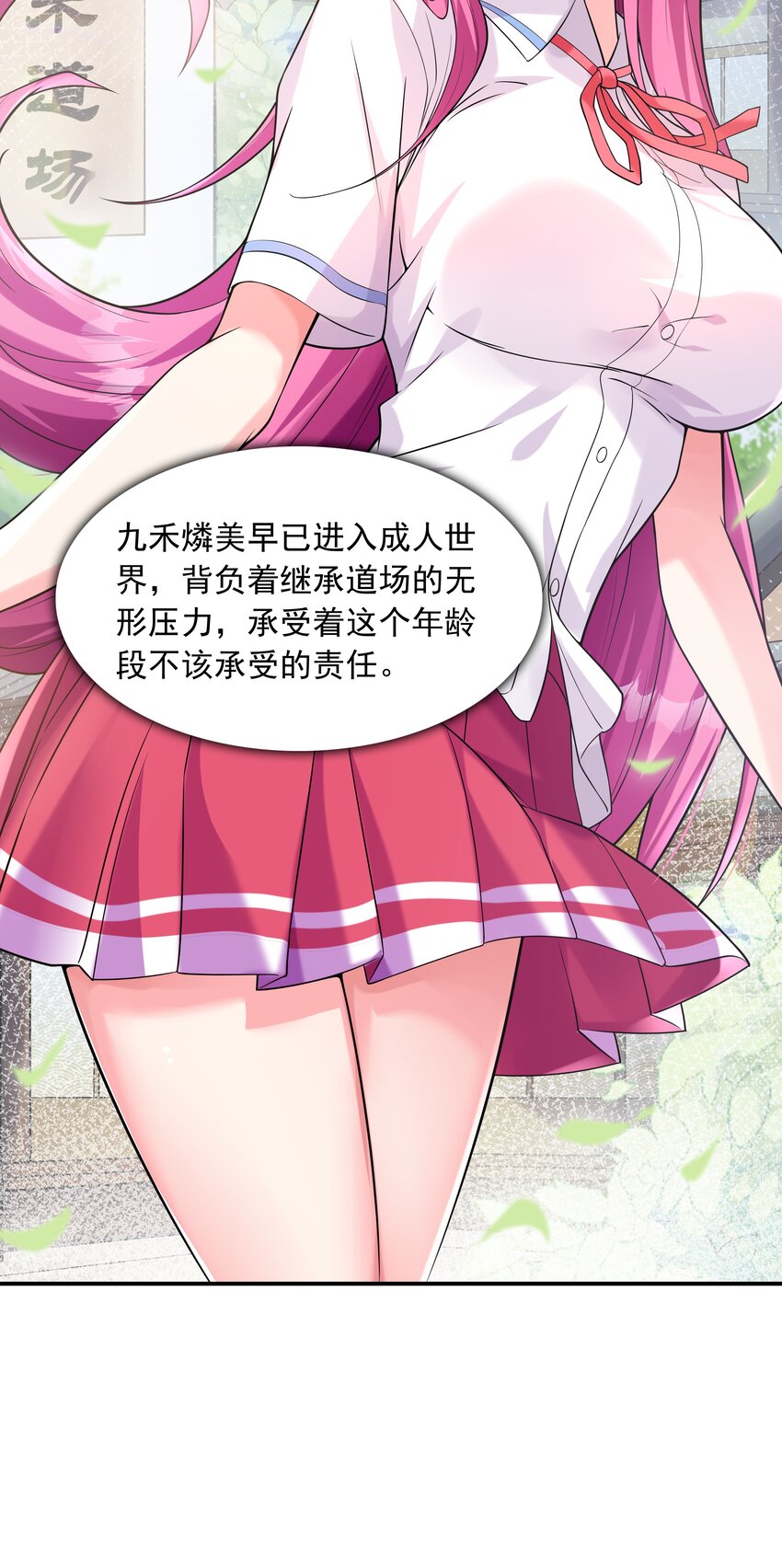 《初吻掠夺计划》013 趴在腿上睡着了 第12页