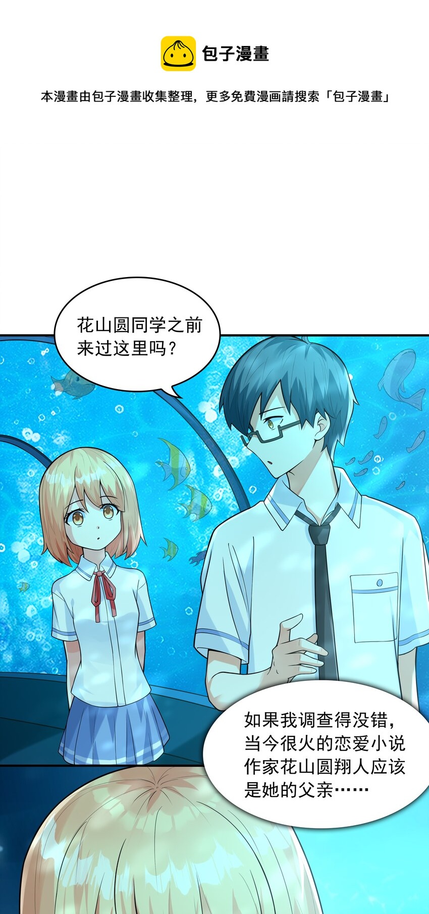 《初吻掠夺计划》013 趴在腿上睡着了 第17页