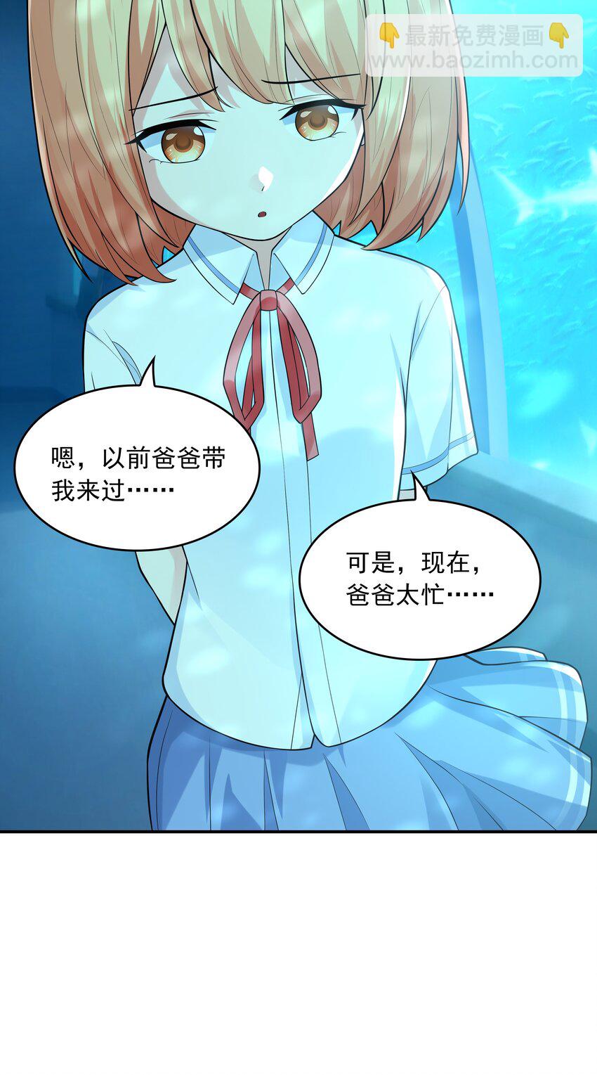 《初吻掠夺计划》013 趴在腿上睡着了 第18页